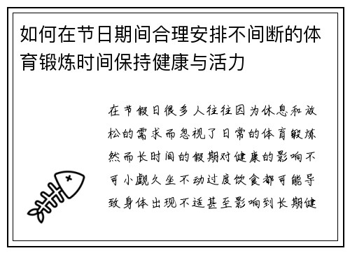 如何在节日期间合理安排不间断的体育锻炼时间保持健康与活力