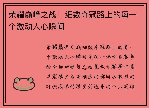 荣耀巅峰之战：细数夺冠路上的每一个激动人心瞬间