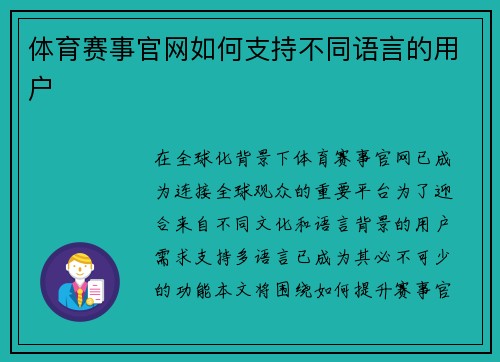 体育赛事官网如何支持不同语言的用户